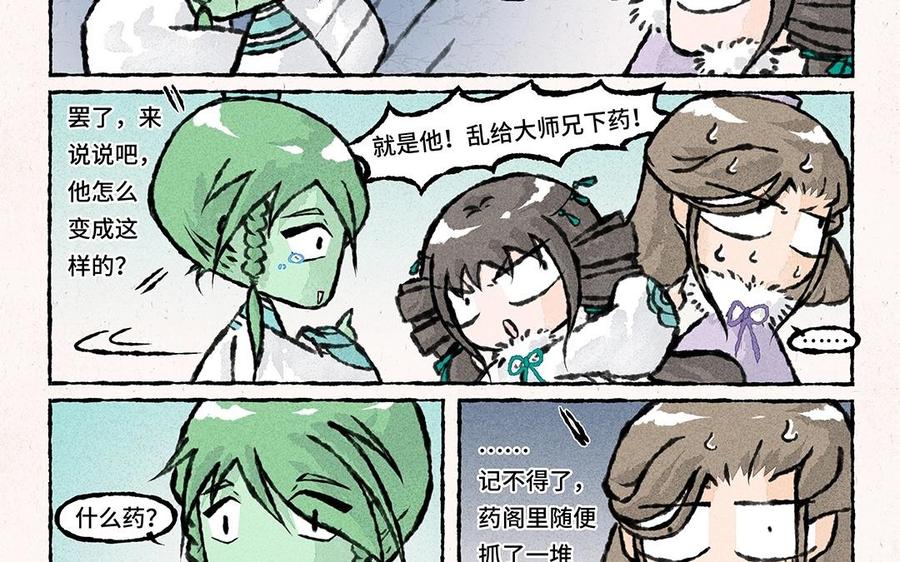 《小王爷看开点》第47话 欢迎回来！ 第16页