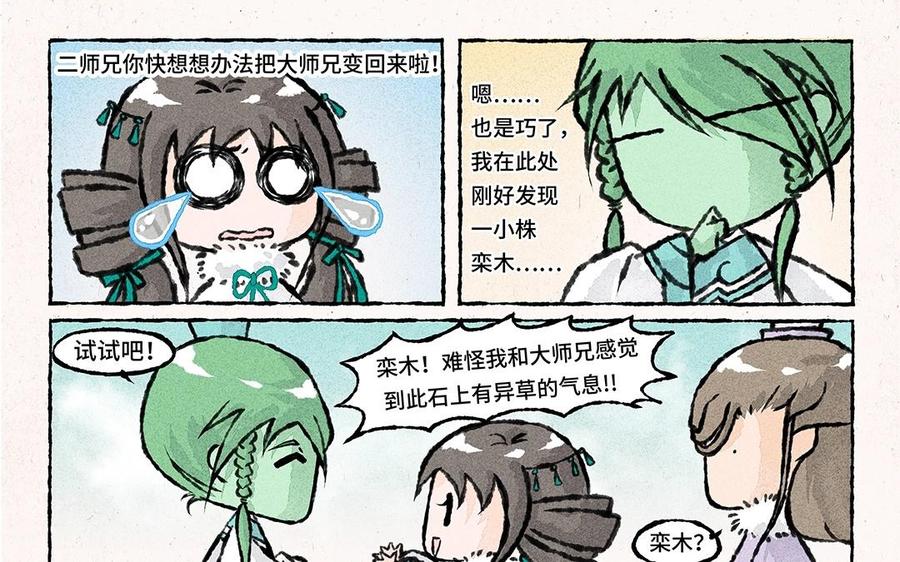 《小王爷看开点》第47话 欢迎回来！ 第18页