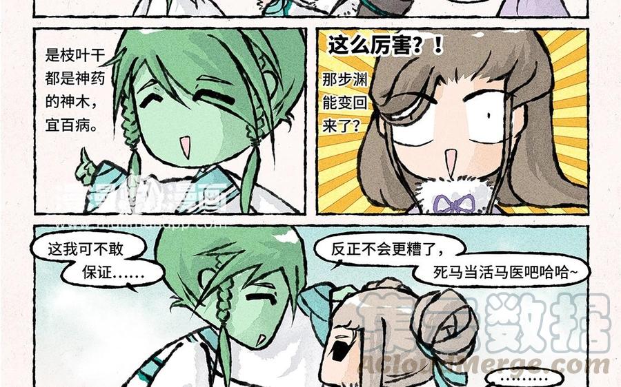 《小王爷看开点》第47话 欢迎回来！ 第19页