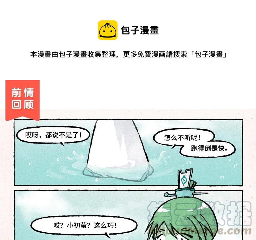 《小王爷看开点》第47话 欢迎回来！ 第1页