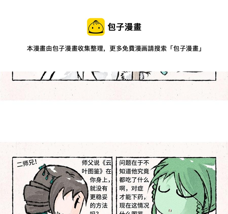 《小王爷看开点》第47话 欢迎回来！ 第20页