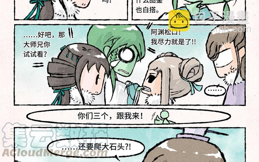 《小王爷看开点》第47话 欢迎回来！ 第21页
