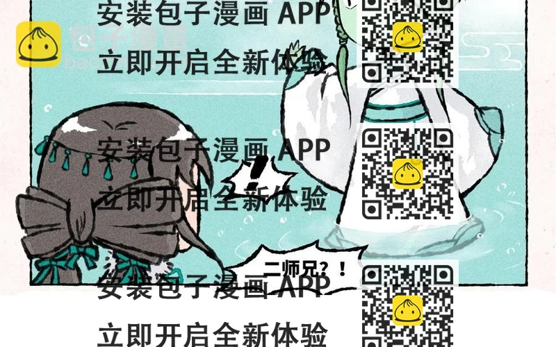 《小王爷看开点》第47话 欢迎回来！ 第2页