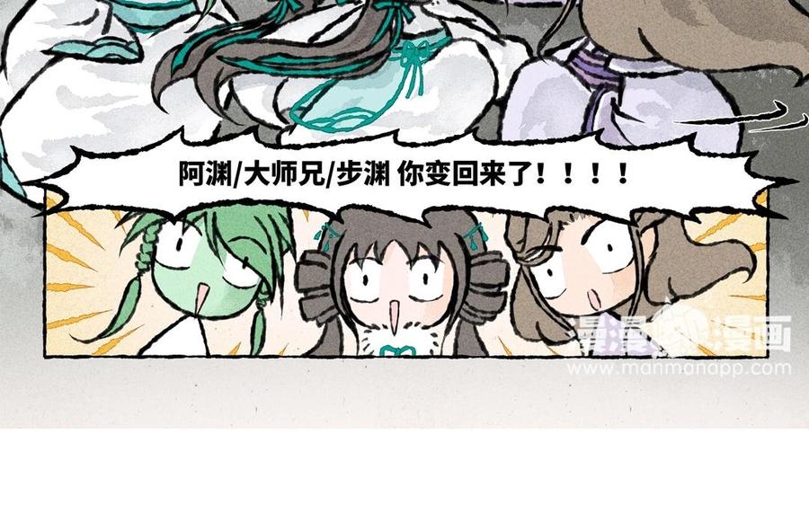 《小王爷看开点》第47话 欢迎回来！ 第32页