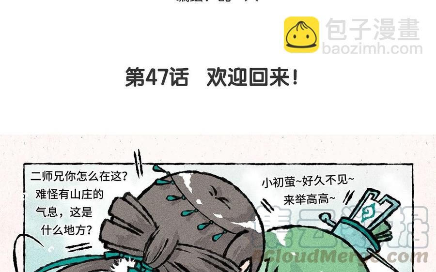 《小王爷看开点》第47话 欢迎回来！ 第5页