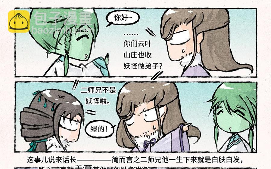 《小王爷看开点》第47话 欢迎回来！ 第8页