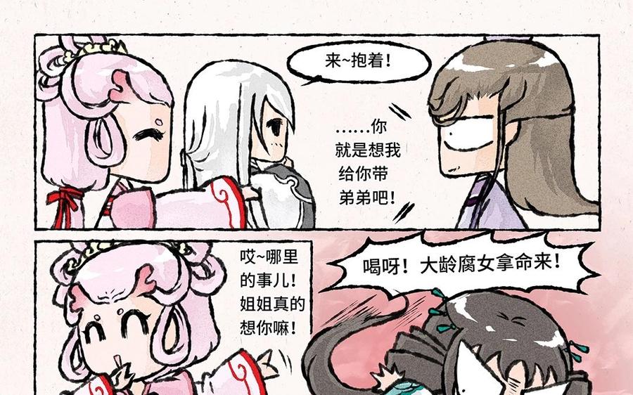 《小王爷看开点》第49话 总算回庄了！ 第10页
