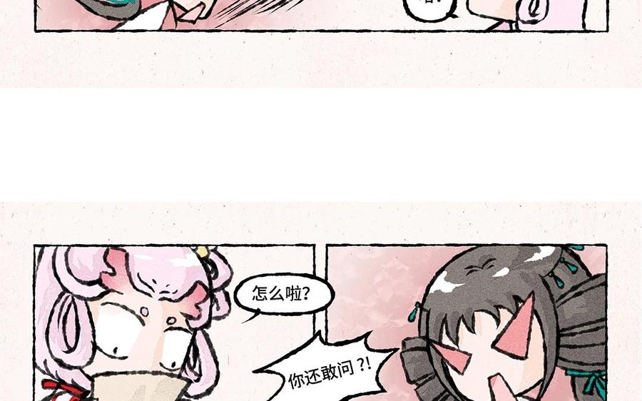 《小王爷看开点》第49话 总算回庄了！ 第12页