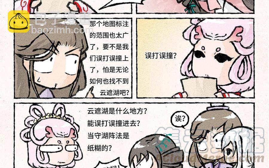 《小王爷看开点》第49话 总算回庄了！ 第13页