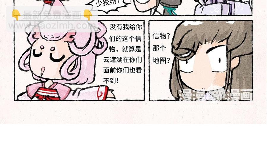 《小王爷看开点》第49话 总算回庄了！ 第14页