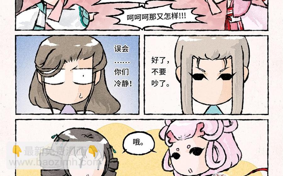 《小王爷看开点》第49话 总算回庄了！ 第16页