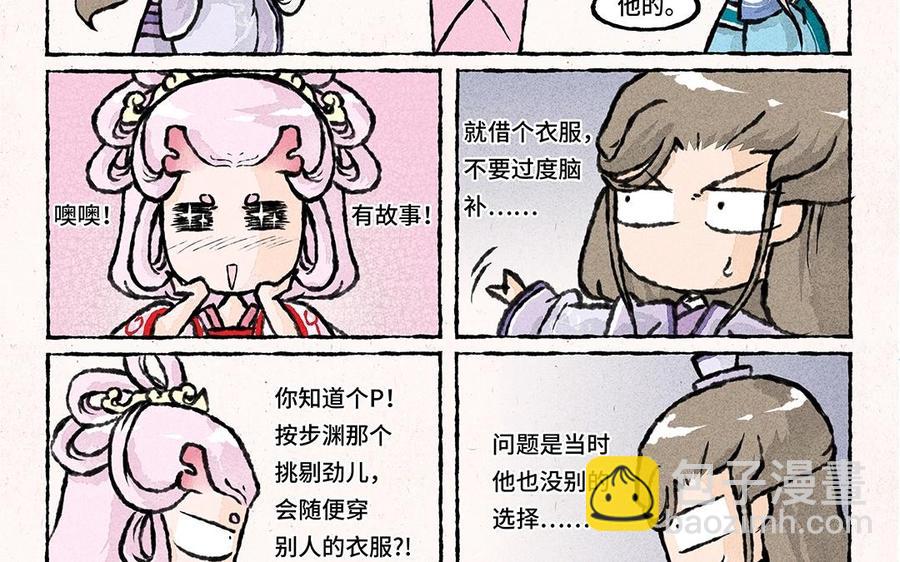 《小王爷看开点》第49话 总算回庄了！ 第18页