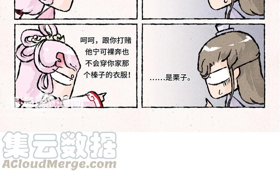 《小王爷看开点》第49话 总算回庄了！ 第19页