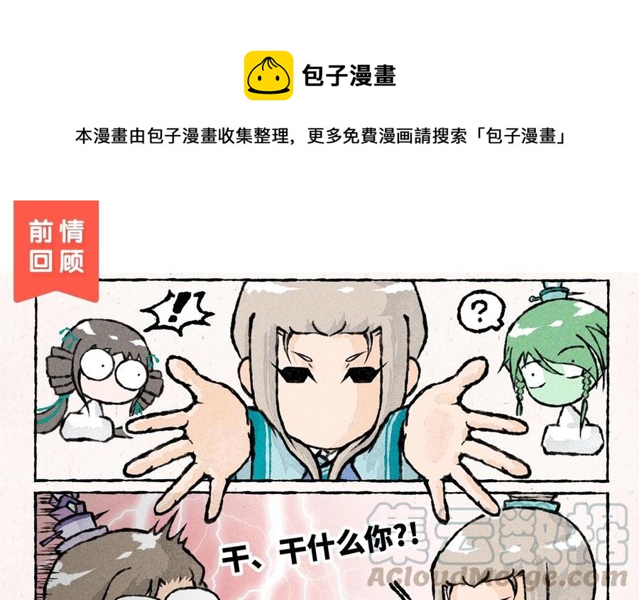 《小王爷看开点》第49话 总算回庄了！ 第1页