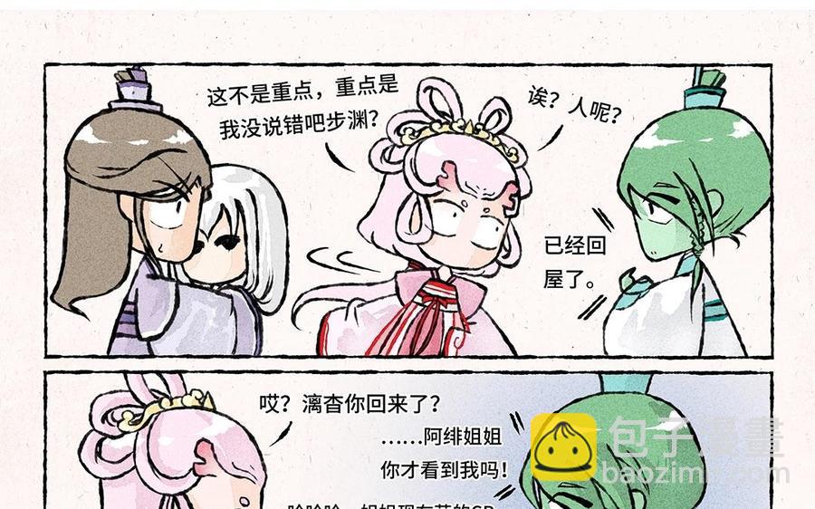 《小王爷看开点》第49话 总算回庄了！ 第20页