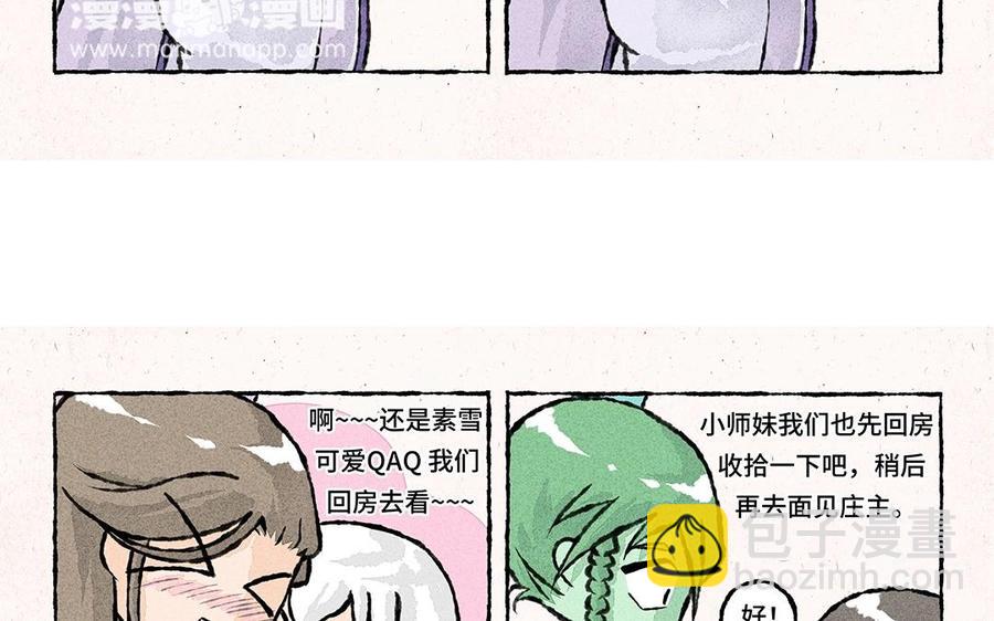 《小王爷看开点》第49话 总算回庄了！ 第22页