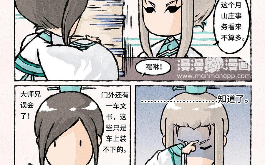 《小王爷看开点》第49话 总算回庄了！ 第26页