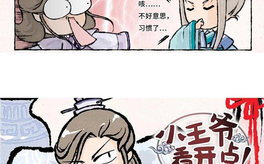 《小王爷看开点》第49话 总算回庄了！ 第2页