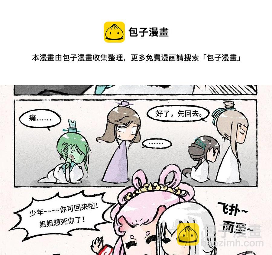 《小王爷看开点》第49话 总算回庄了！ 第8页