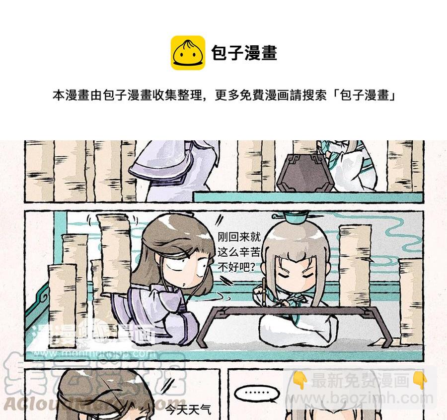《小王爷看开点》第50话 嗯？所以说？ 第15页
