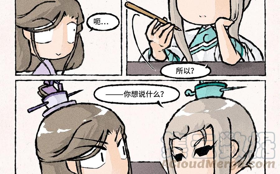 《小王爷看开点》第50话 嗯？所以说？ 第17页