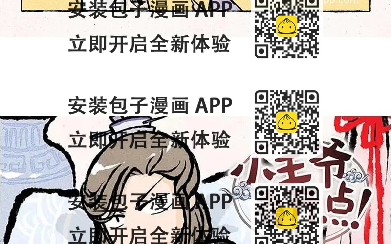 《小王爷看开点》第50话 嗯？所以说？ 第2页