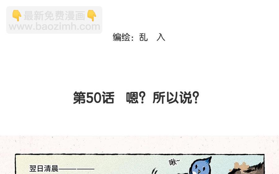 《小王爷看开点》第50话 嗯？所以说？ 第4页
