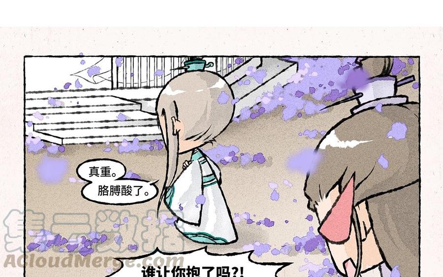 《小王爷看开点》第52话 走你 第15页
