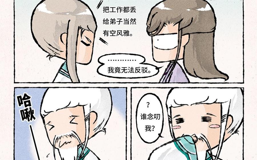 《小王爷看开点》第52话 走你 第20页