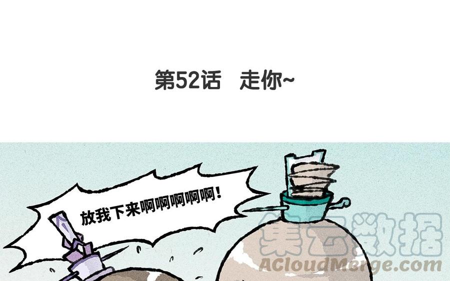 《小王爷看开点》第52话 走你 第5页