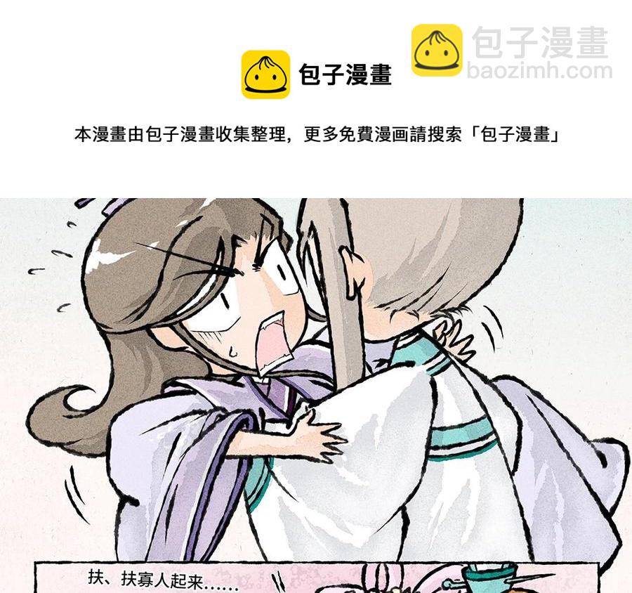 《小王爷看开点》第52话 走你 第6页