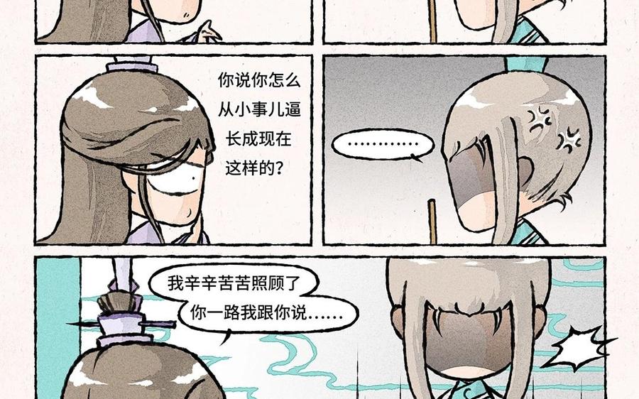 《小王爷看开点》第51话 ……行了吗？ 第10页