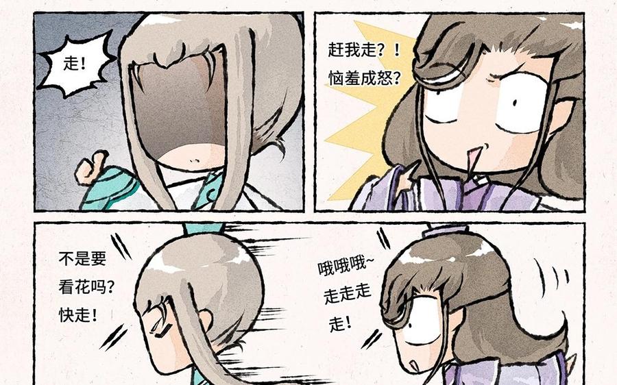 《小王爷看开点》第51话 ……行了吗？ 第12页