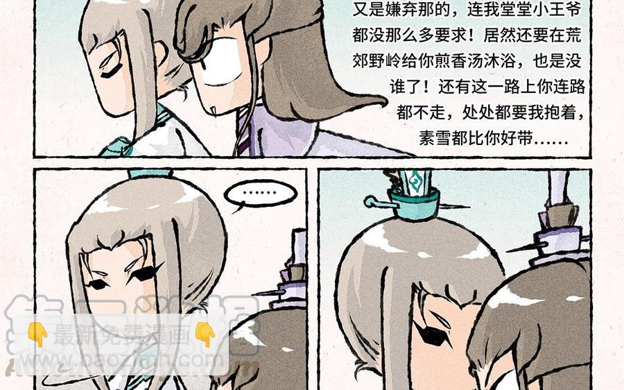 《小王爷看开点》第51话 ……行了吗？ 第15页
