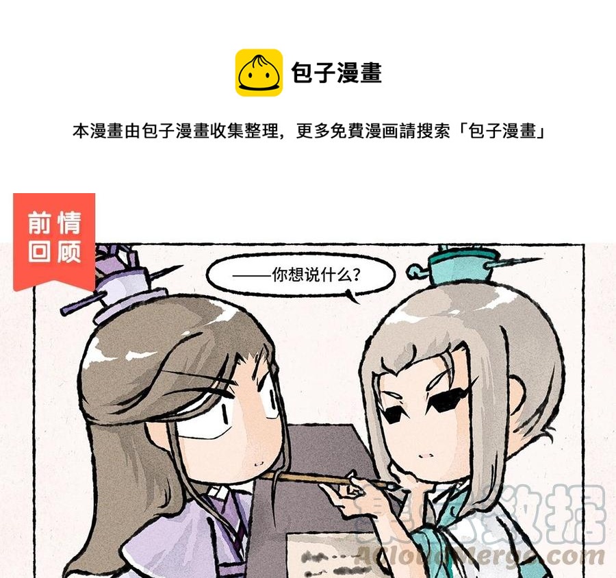《小王爷看开点》第51话 ……行了吗？ 第1页