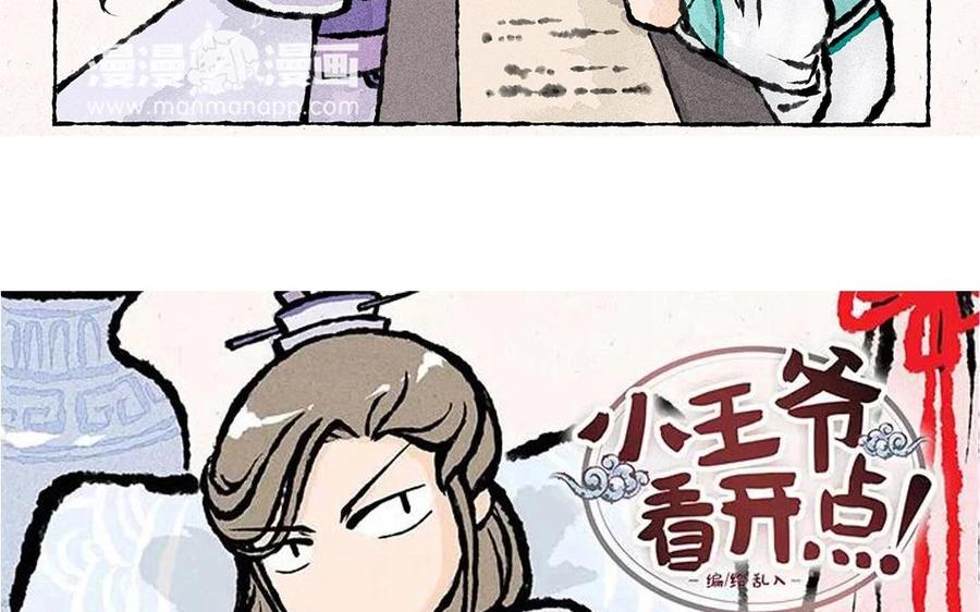 《小王爷看开点》第51话 ……行了吗？ 第2页
