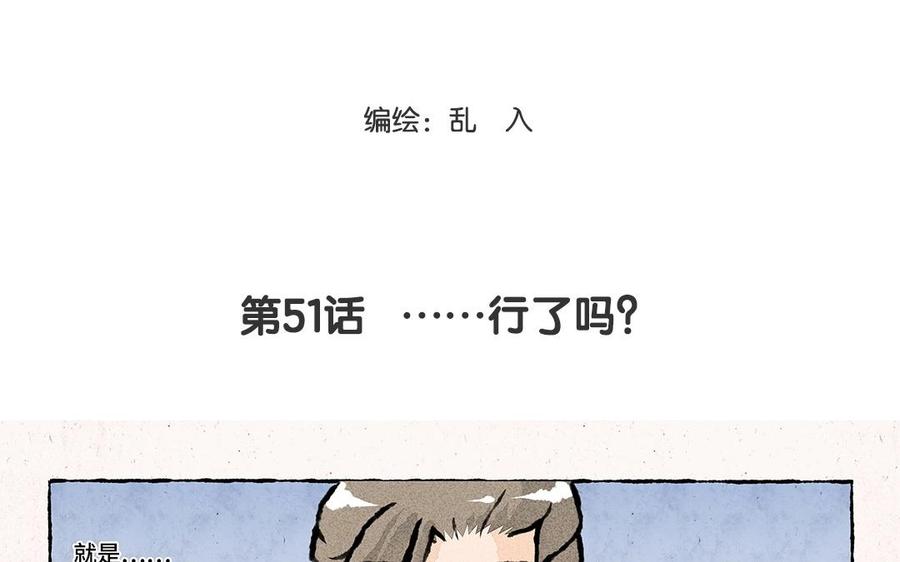 《小王爷看开点》第51话 ……行了吗？ 第4页