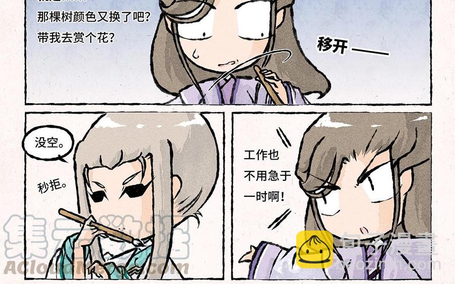 《小王爷看开点》第51话 ……行了吗？ 第5页