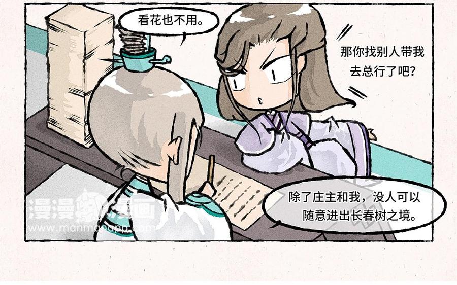 《小王爷看开点》第51话 ……行了吗？ 第6页