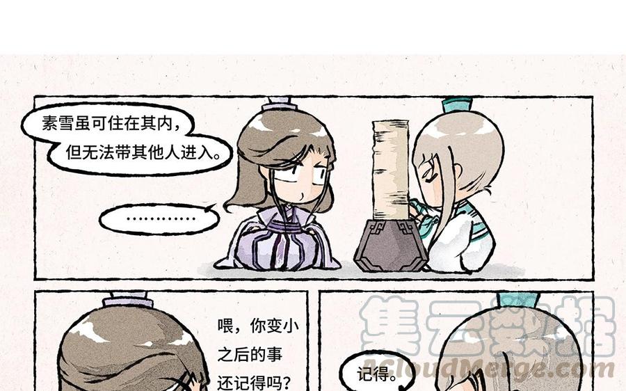 《小王爷看开点》第51话 ……行了吗？ 第7页