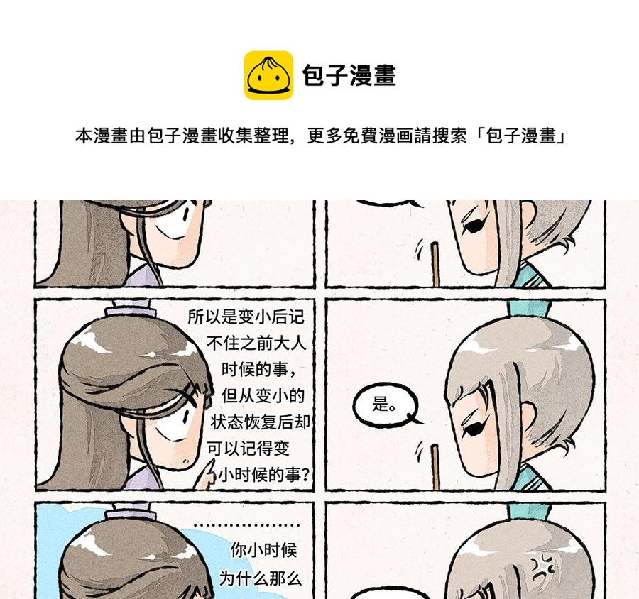 《小王爷看开点》第51话 ……行了吗？ 第8页
