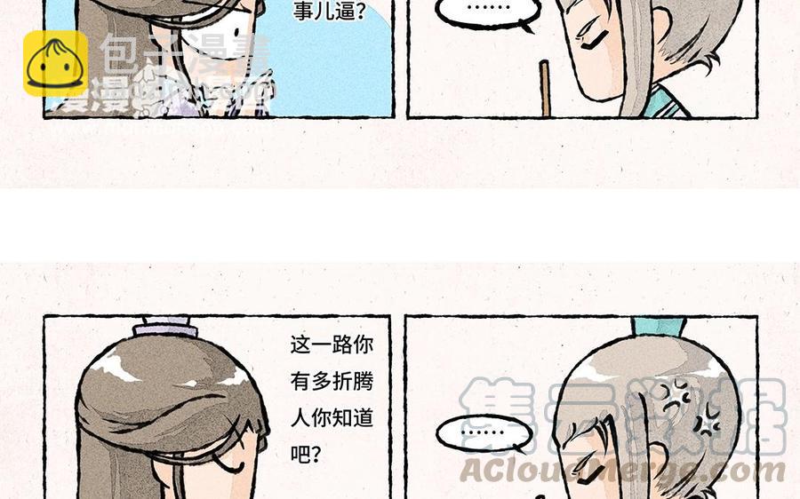 《小王爷看开点》第51话 ……行了吗？ 第9页