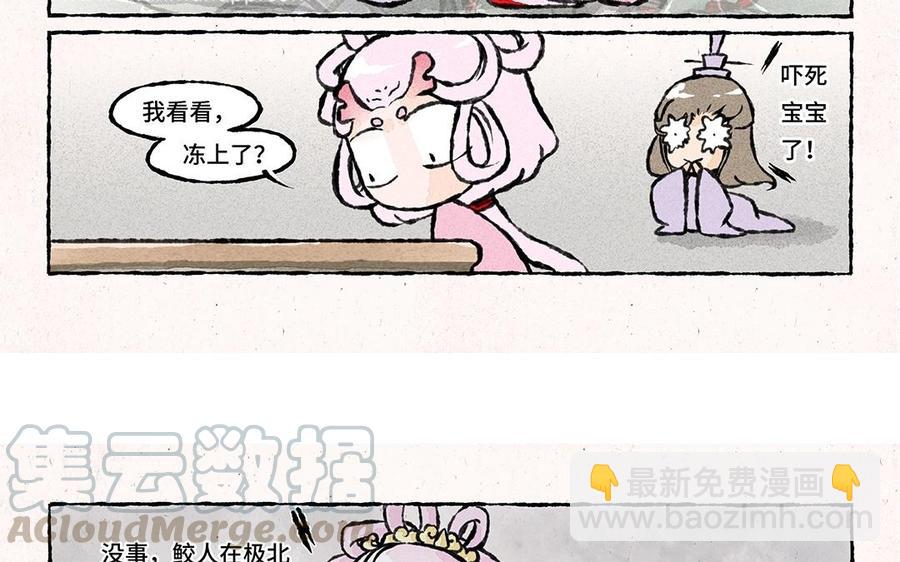《小王爷看开点》第54话 龙族岗位知识科普 第13页