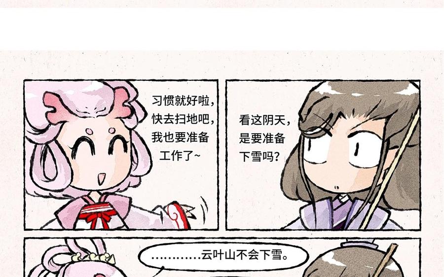 《小王爷看开点》第54话 龙族岗位知识科普 第16页