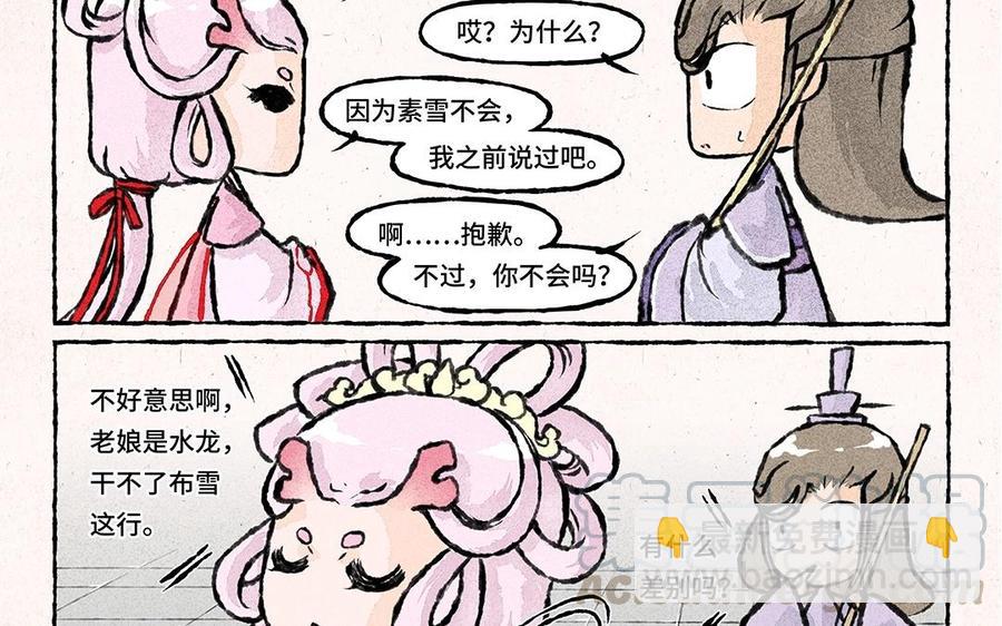 《小王爷看开点》第54话 龙族岗位知识科普 第17页