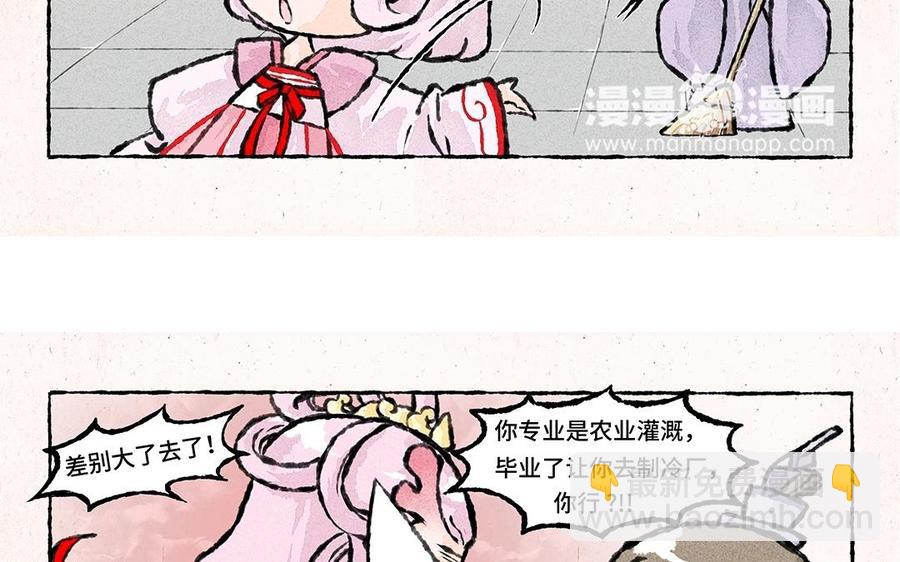 《小王爷看开点》第54话 龙族岗位知识科普 第18页