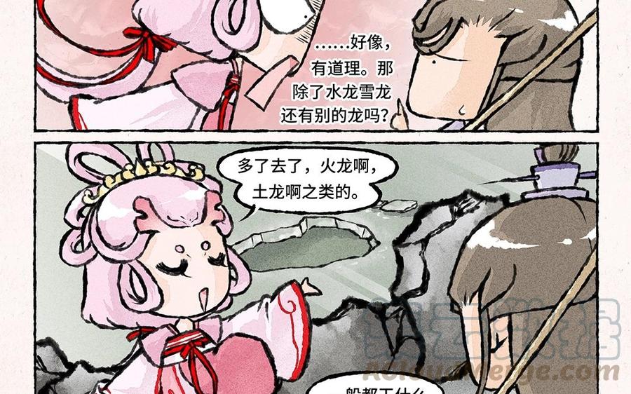 《小王爷看开点》第54话 龙族岗位知识科普 第19页