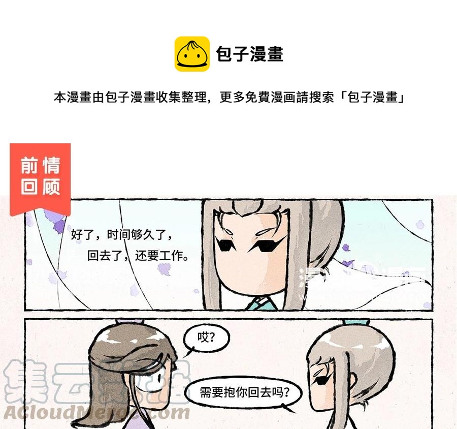 《小王爷看开点》第54话 龙族岗位知识科普 第1页