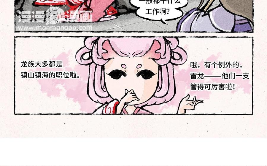 《小王爷看开点》第54话 龙族岗位知识科普 第20页