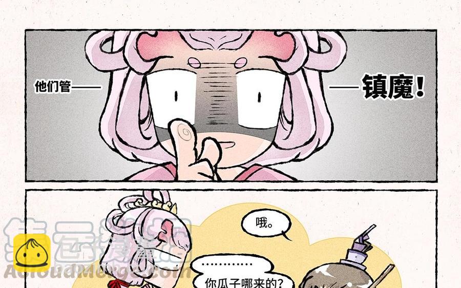 《小王爷看开点》第54话 龙族岗位知识科普 第21页